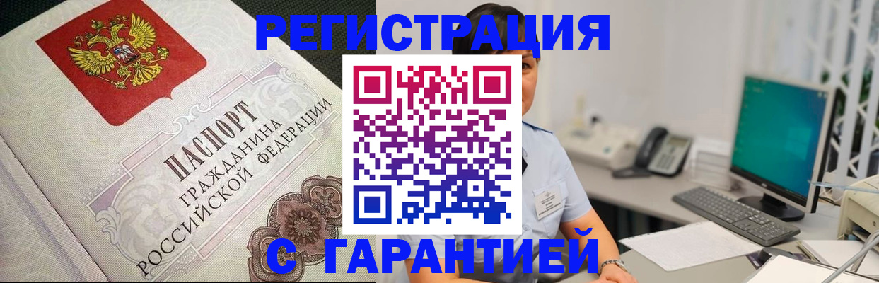 прописка для работы в Сызрани