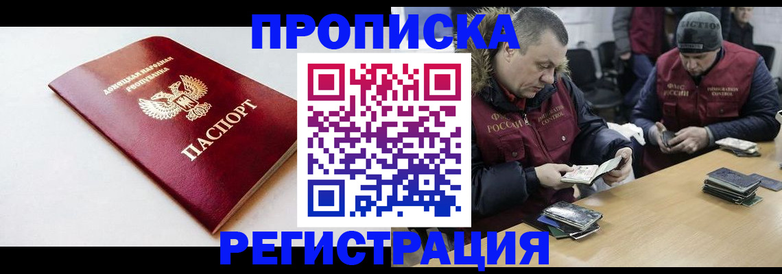 прописка для работы в Сызрани