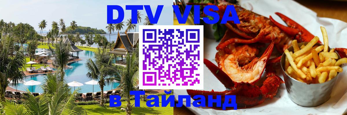 DTV Visa Thailand — прайс и условия, виза без дополнительных документов - 